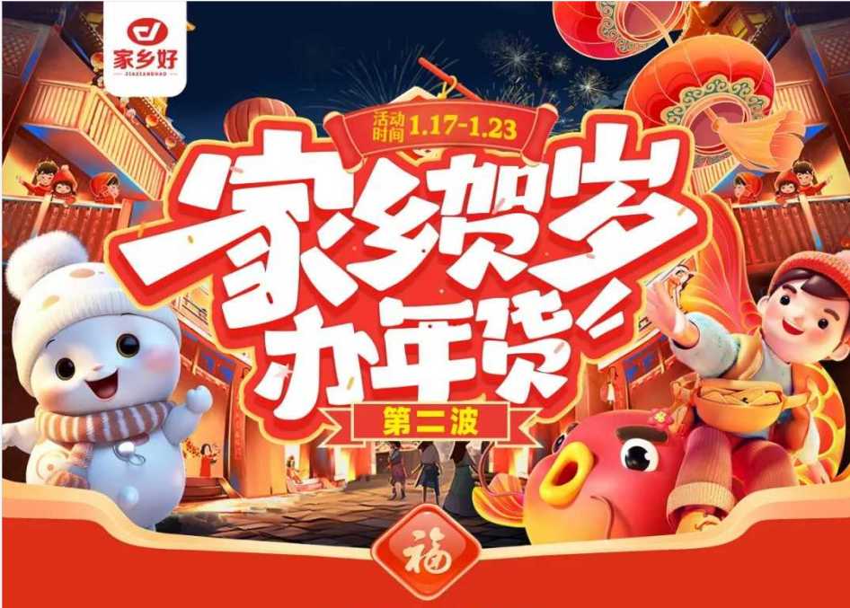 【家鄉(xiāng)好超市】市區(qū)店|家鄉(xiāng)賀歲辦年貨~年貨節(jié)第二波，新年好物放肆買，新年好禮先行購!!!