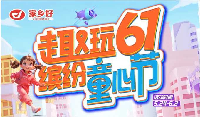 【家鄉(xiāng)好超市】市區(qū)店 |無論幾歲，童真萬歲！