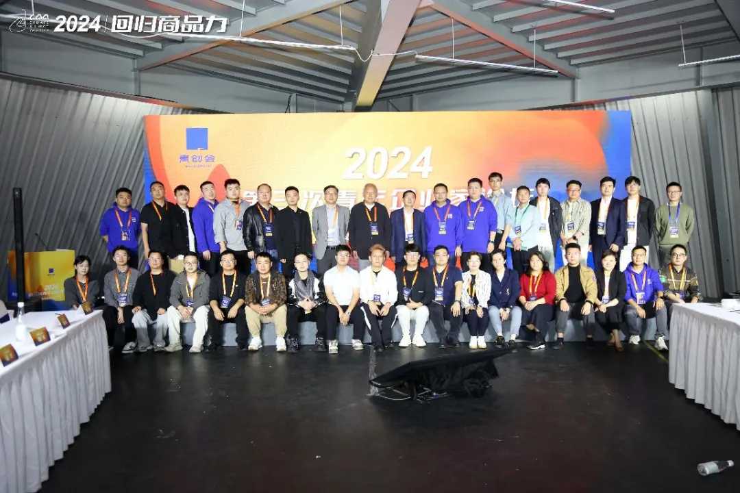 2024第三次青年企業(yè)家論壇于長沙召開（轉自螞蟻商聯(lián)）