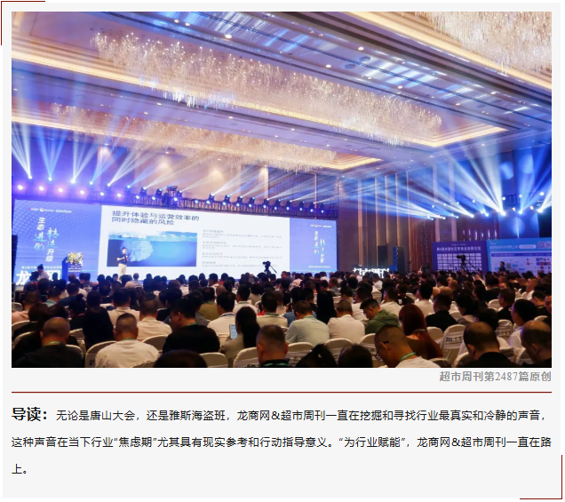 不能只低頭調改，更要抬頭看路：為行業(yè)賦能，我們一直在路上（轉自龍商網超市周刊第2487篇原創(chuàng)）